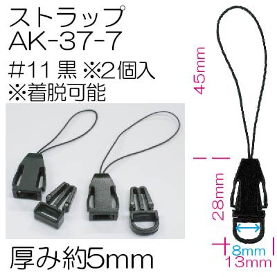 AK-37-7(プラ部分が着脱できるストラップ) | イナズマ公式通販