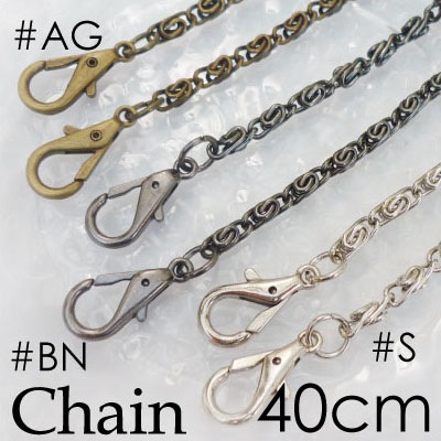 BK-40(がま口バッグ用ナスカン付チェーン)