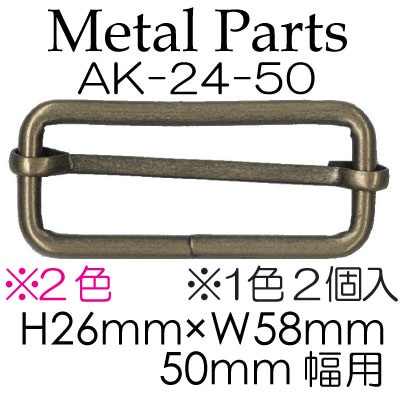 AK-24-50(50mm用送りカン2ヶ入)