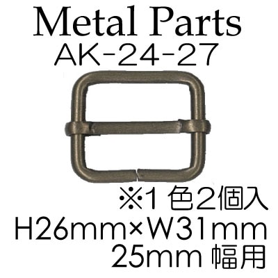 AK-24-27(25mm用送りカン2ヶ入)