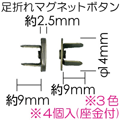 AK-38-14(約φ14mm座金付足折れマグネットボタン4ヶ入)