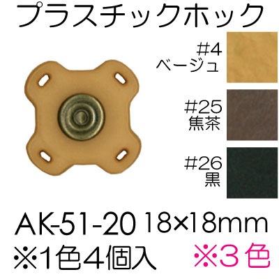 AK-51-20(約φ20mmプラホック4ヶ入) | イナズマ公式通販/INAZUMA