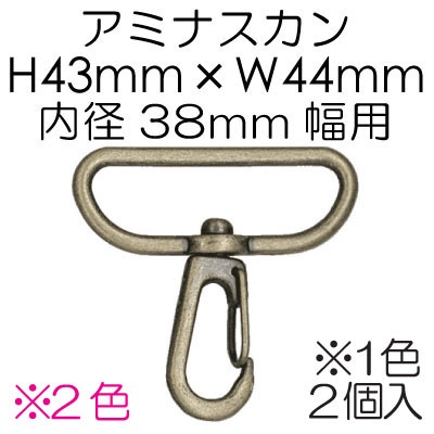 AK-19-38 アミナスカン|38mm用|2ヶ入