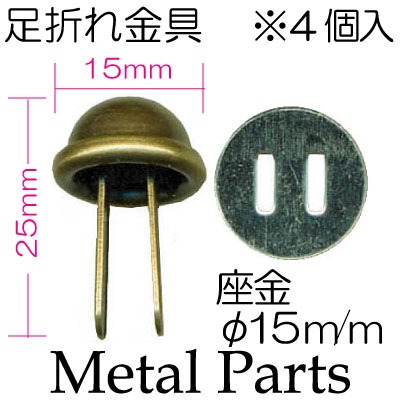 AK-3(座金付足折れ金具4ヶ入)
