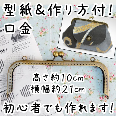 BK-2162(角型縫い付けがま口口金)