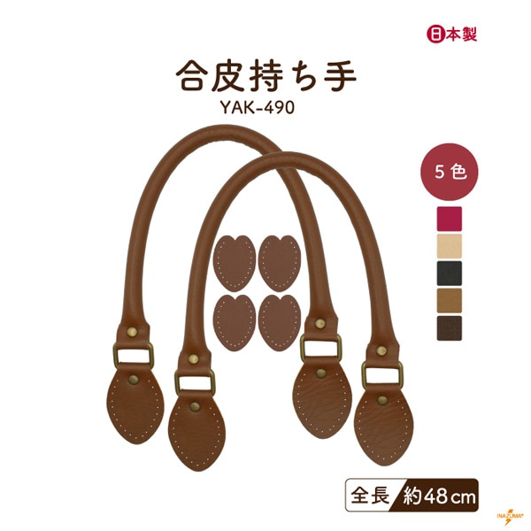 YAK-490 レザー持ち手|シンプル レシピ付き|全長48cm