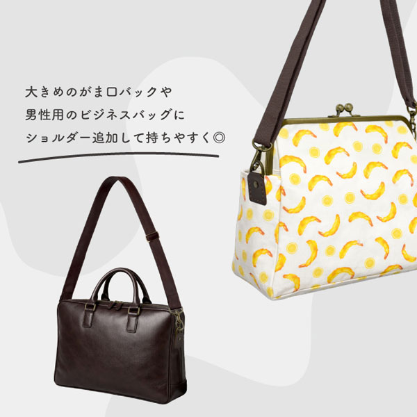 BA-11-30 ショルダー用アタッチメント|合成皮革|アタッチメント2ヶ入