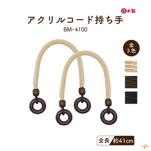 BM-4100(アクリルコード持ち手)