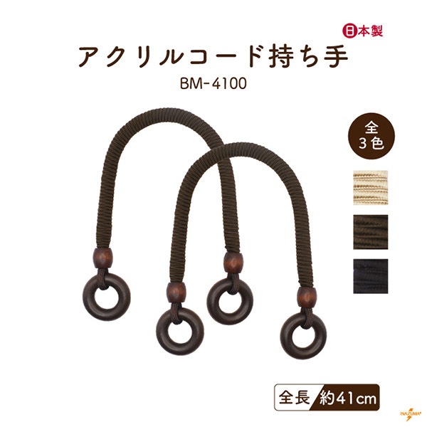 BM-4100(アクリルコード持ち手)