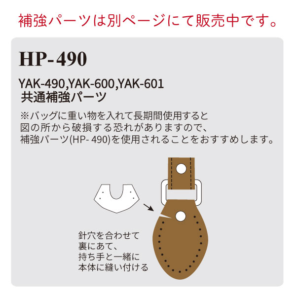 YAK-601(合成皮革ショルダータイプ持ち手) | イナズマ公式通販