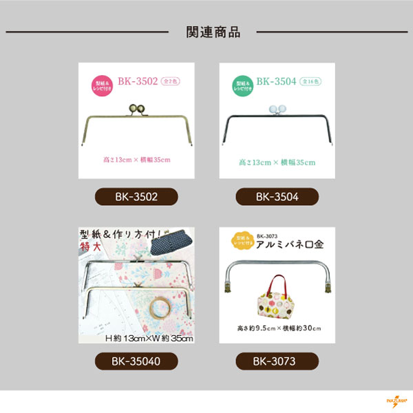 BK-3013(くし型縫い付けバッグ用がま口口金) | イナズマ公式通販