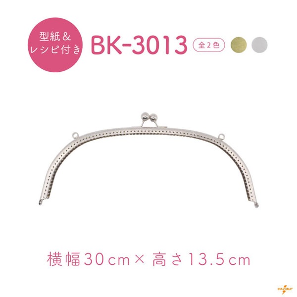 BK-3013(くし型縫い付けバッグ用がま口口金) | イナズマ公式通販