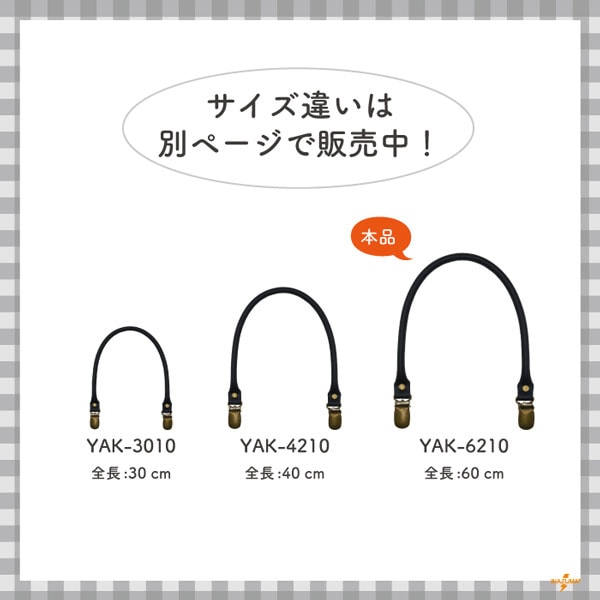 YAK-6210 サスペンダー持ち手|肩掛けタイプ 着脱可能|全長60cm