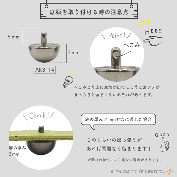 acoページ（57番底ビョウ付き） AK-3-14 半丸くるみ底鋲(小)｜5個入り バッグ制作 修理｜外径14mm