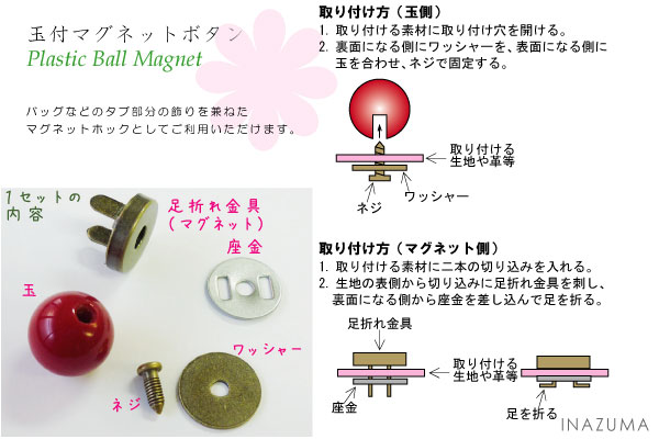 AK様　ご依頼品 AK-69-16(玉付マグネットボタン) | イナズマ公式通販/INAZUMA