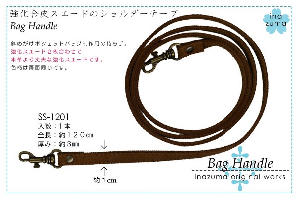 SS-1201(強化合皮スエードショルダータイプ持ち手)