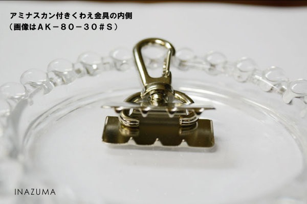 AK-80-20(20mm用アミナスカン付くわえ金具2ヶ入) | イナズマ公式通販