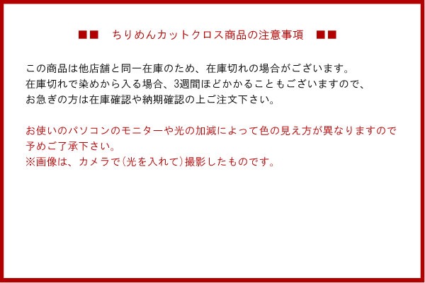No.73 無地 黄檗色（きはだいろ） カットクロス 京ちりめん | イナズマ