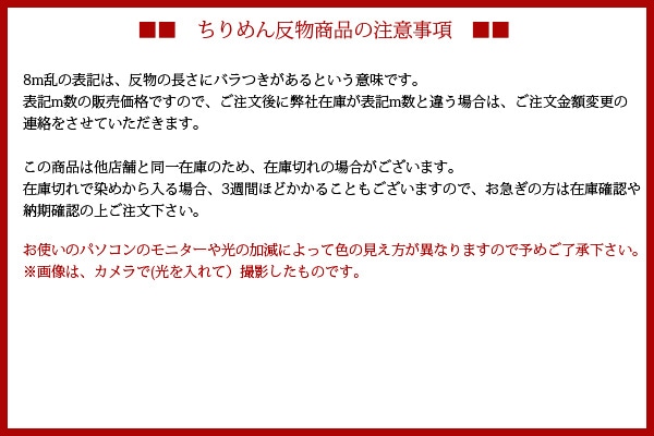No.150 無地 女郎花(おみなえし) 反物 京ちりめん