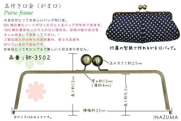 BK-3502(くし型バッグ用がま口口金)