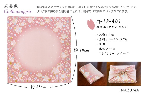 M-18-401(京ちりめん風呂敷 金彩 ふんわりやさしいぼかしと桜色のさくら)★お取り寄せ品