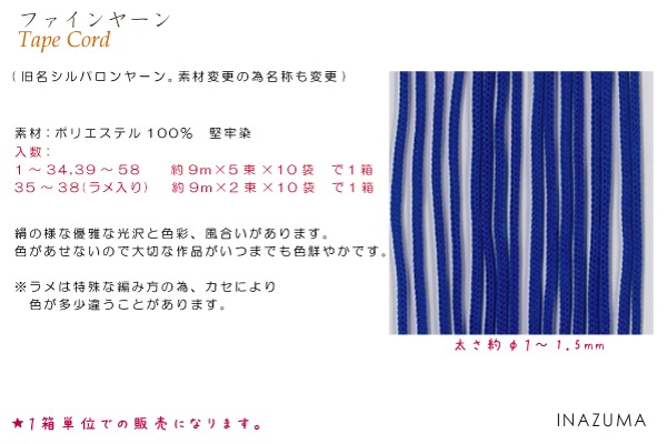 SP-1~30(ファインヤーン10袋箱入り)