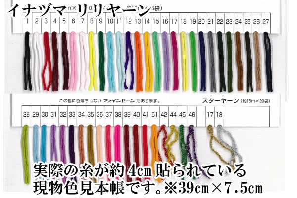 SG-BOOK-005(リリヤーン現物色見本帳)