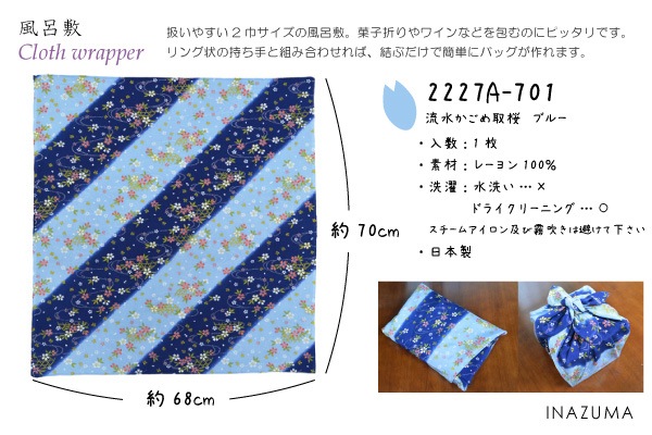 2227A-701(京ちりめん風呂敷 金彩 流水かごめ取桜ブルー)☆お取り寄せ