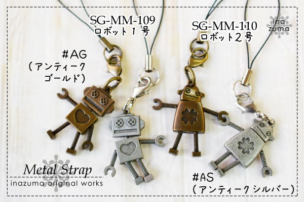 【数量限定復活】SG-MM-109,SG-MM-110 ナスカンストラップ付 (ロボットのストラップチャーム)