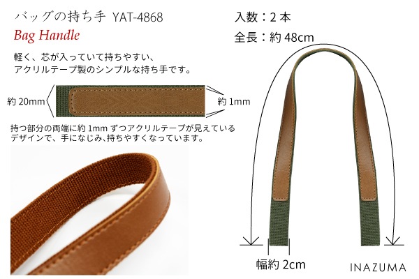 YAT-4868(アクリルテープ×合成皮革手さげタイプ持ち手)