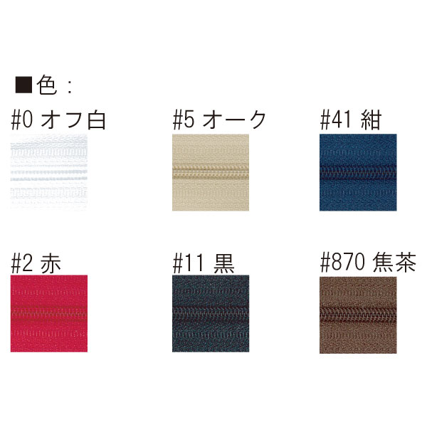 FS-540(約40cm無地ファスナー1本入)