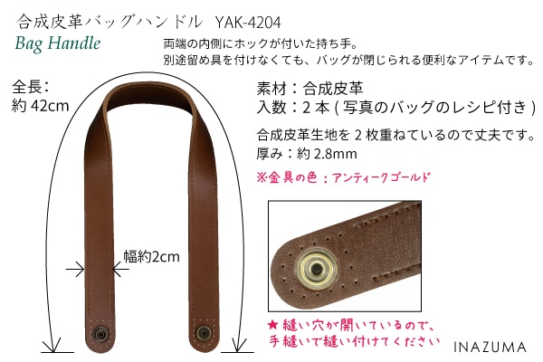 YAK-4204(合成皮革手さげタイプ持ち手)
