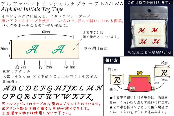 【6/17~20 最大60%OFF】BT-202611(イニシャルテープ黒)