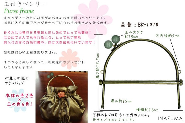【5/17~20 5%OFF】BK-1078(玉付がま口ベンリー) キャンディー玉付ベンリー口金