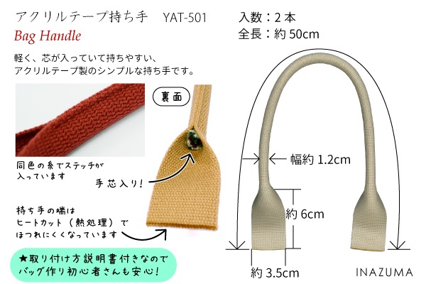 YAT-501(アクリルテープ手さげタイプ持ち手)