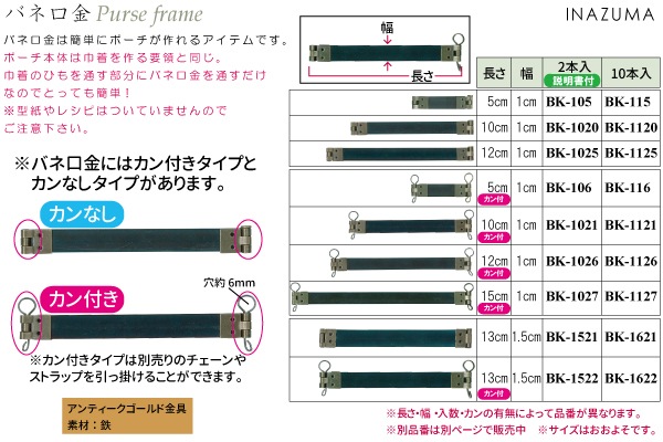 BK-1121(バネ口金)