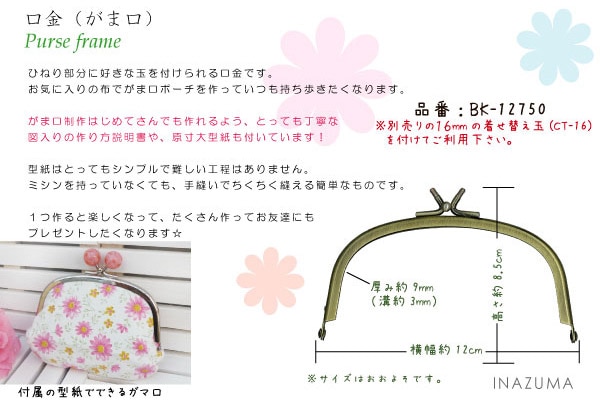 BK-12750(くし型玉取り外し小物がま口口金)