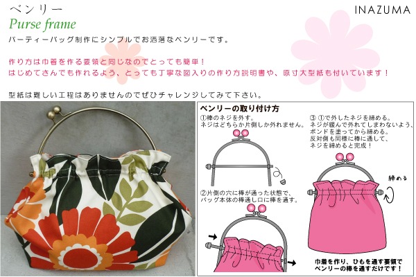 BK-1054(がま口ベンリー)