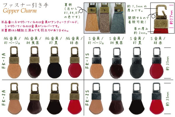 FK-1,FK-2,FK-3,FK-4,FK-5(本革ファスナー飾り1ヶ入) アンティークゴールドorシルバー