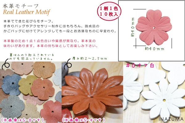 S-11(本革花びらパターン10枚入)