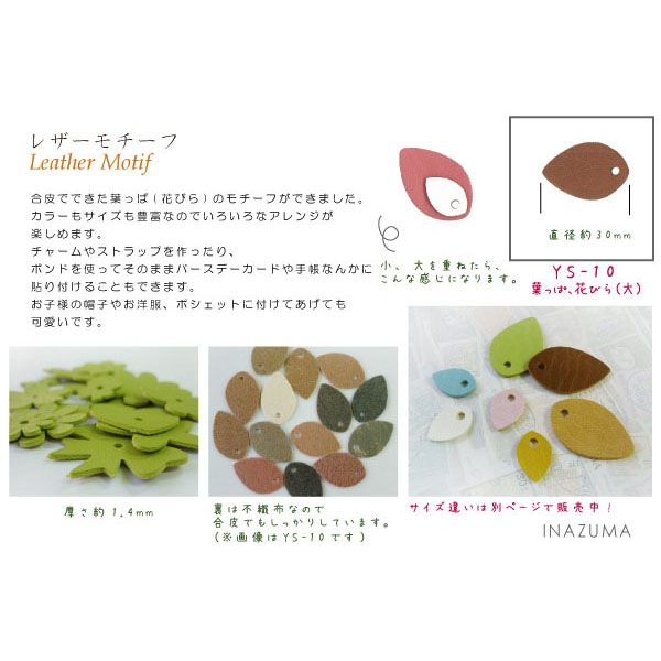 YS-10(レザーモチーフ リーフ 葉っぱ形 1色5枚) | イナズマ公式通販