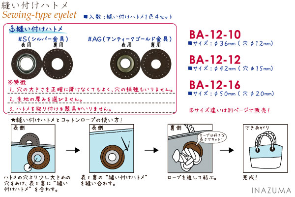 BA-12-16(16mmロープ用 縫い付けハトメ <2枚4セット入>)