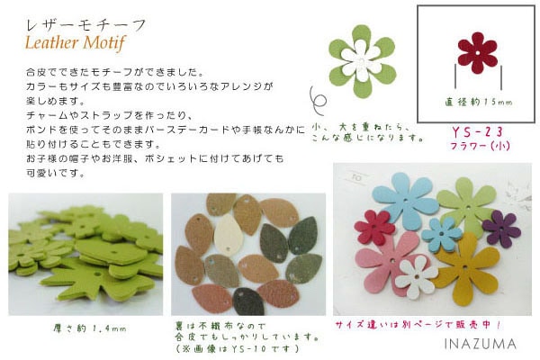 YS-23(レザーモチーフフラワー1色5枚) | イナズマ公式通販/INAZUMA