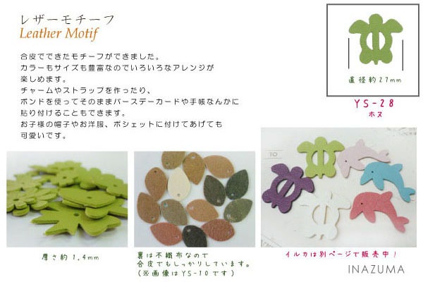 【数量限定復活】YS-28(レザーモチーフハワイアンホヌ1色5枚)