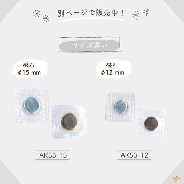 AK-53-18 縫込磁石｜縫い付けマグネット 薄型 強力 直径18mm｜2個1組