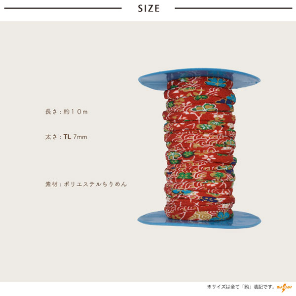 10m巻] SG-TL-001 (ちりめんループ7㎜幅) | イナズマ公式通販/INAZUMA