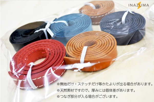 ネット限定SALE》本革テープ20mm幅詰め合わせ NS-tape0920 | イナズマ
