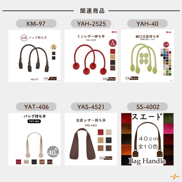 YAH-3703 レザー持ち手｜丸いあて布 カシメ 合成皮革｜全長37cm