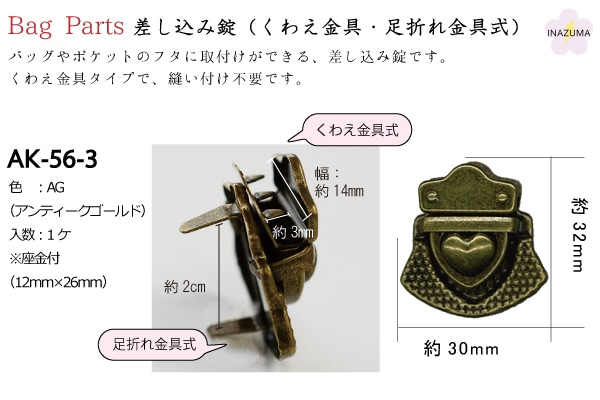 【8/17~20 5%OFF】AK56-3(差し込み錠1ヶ入)