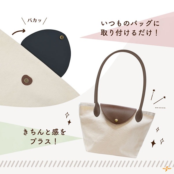 BA-61A バッグフラップ小|合成皮革 アタッチメント ミシン縫いOK|横幅10cm